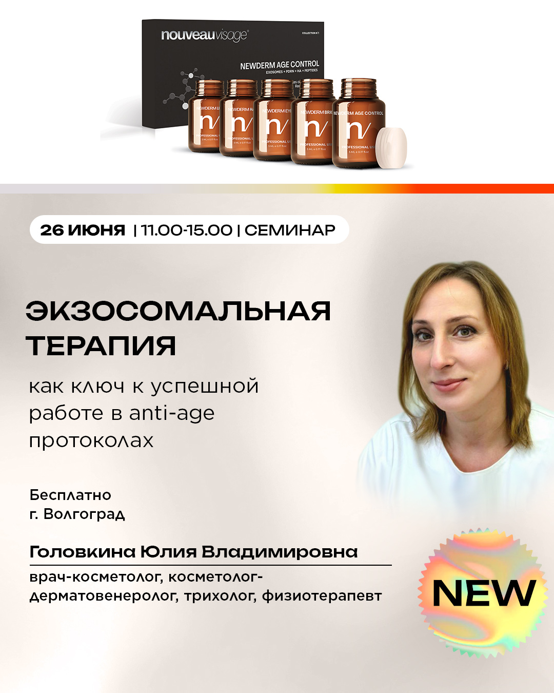 Экзосомальная терапия как ключ к успешной работе в anti-age протоколах
